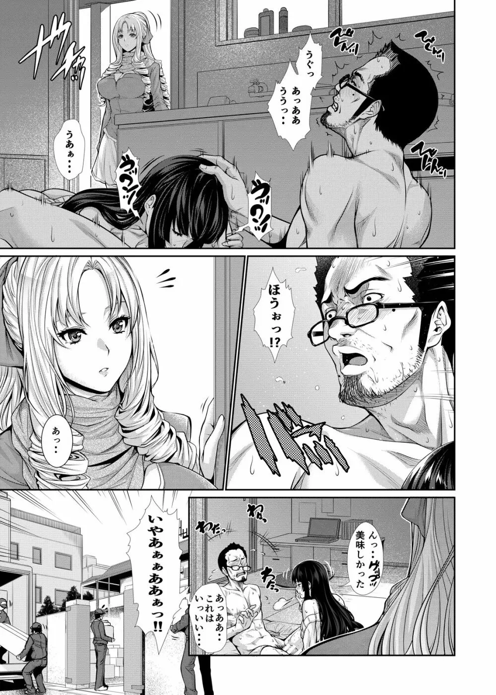 四畳半物語 二畳目 Page.5