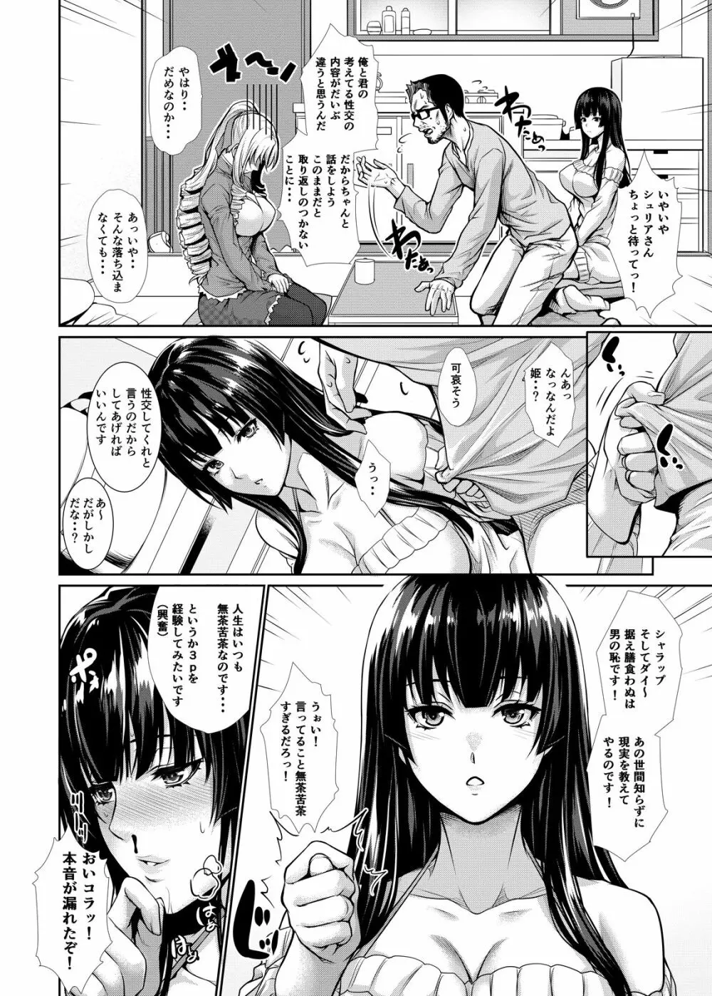 四畳半物語 二畳目 Page.8