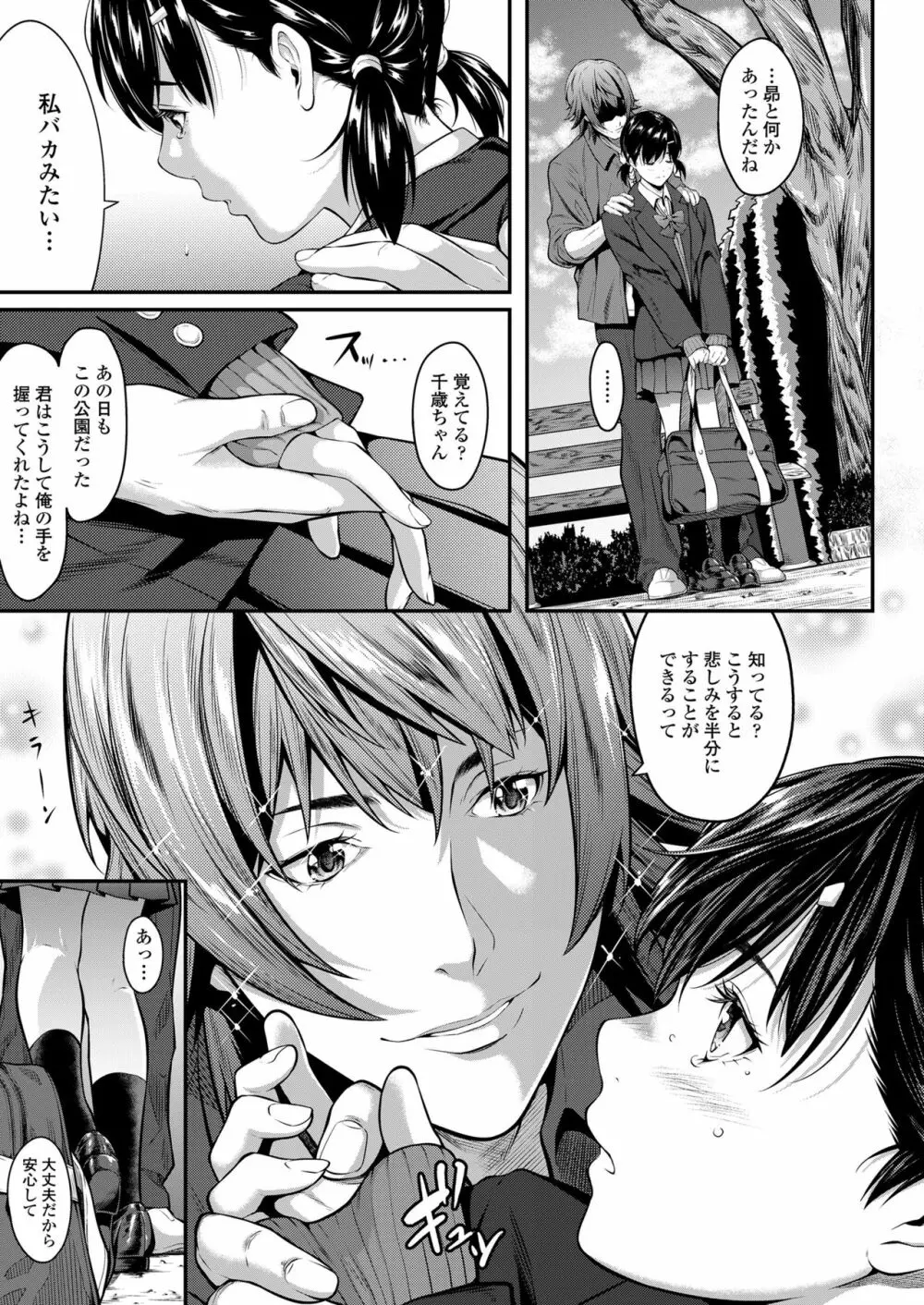 挿れたいのは別のひと Page.23