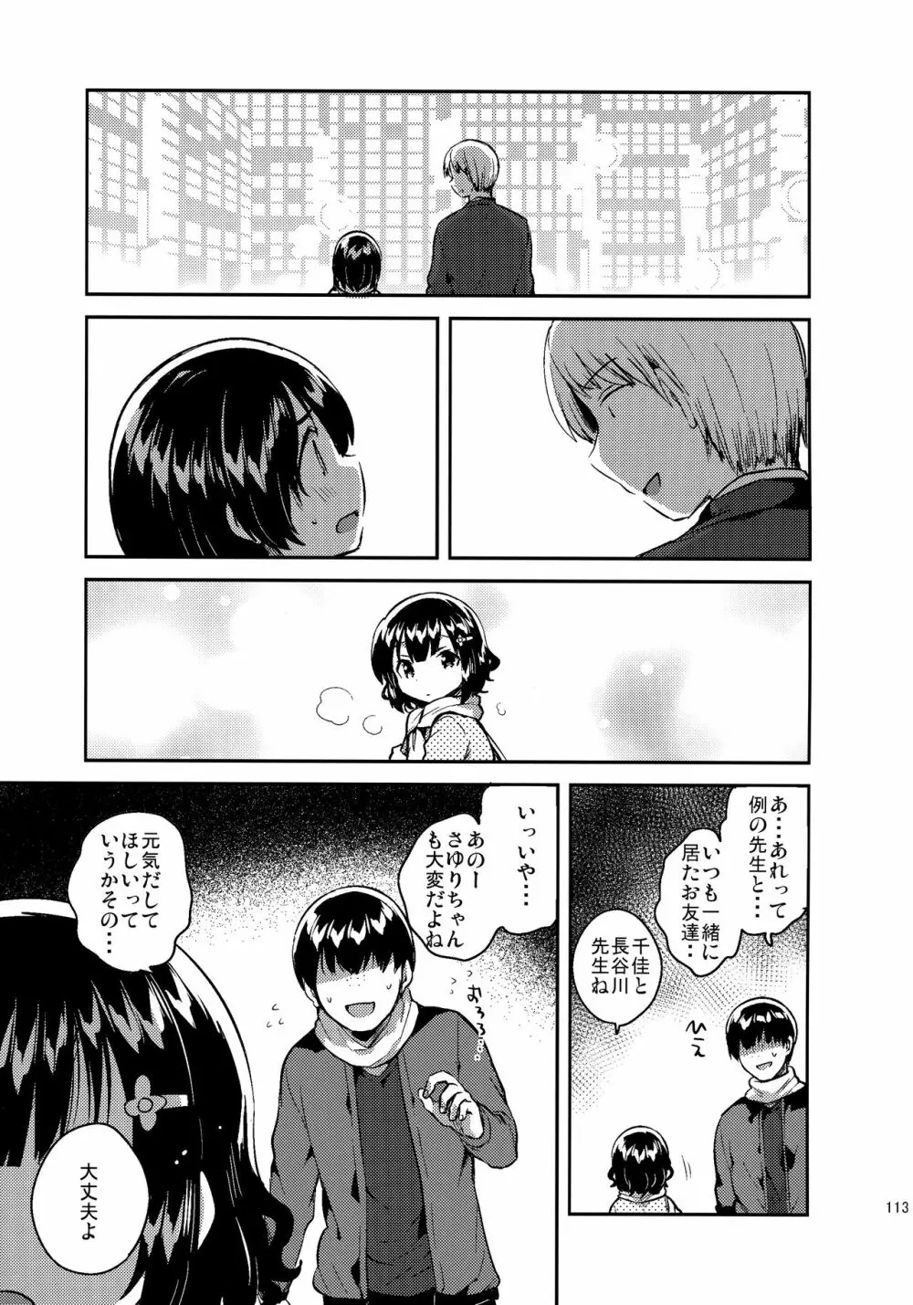 ラブレターはどこに行ったのか? Page.11