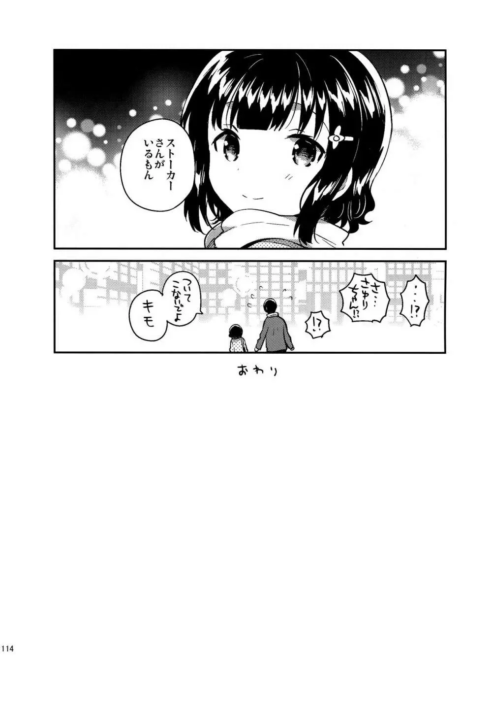 ラブレターはどこに行ったのか? Page.12