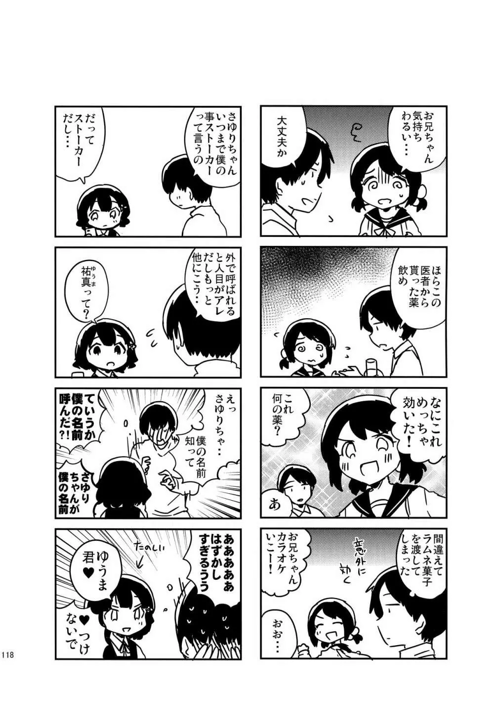 ラブレターはどこに行ったのか? Page.16