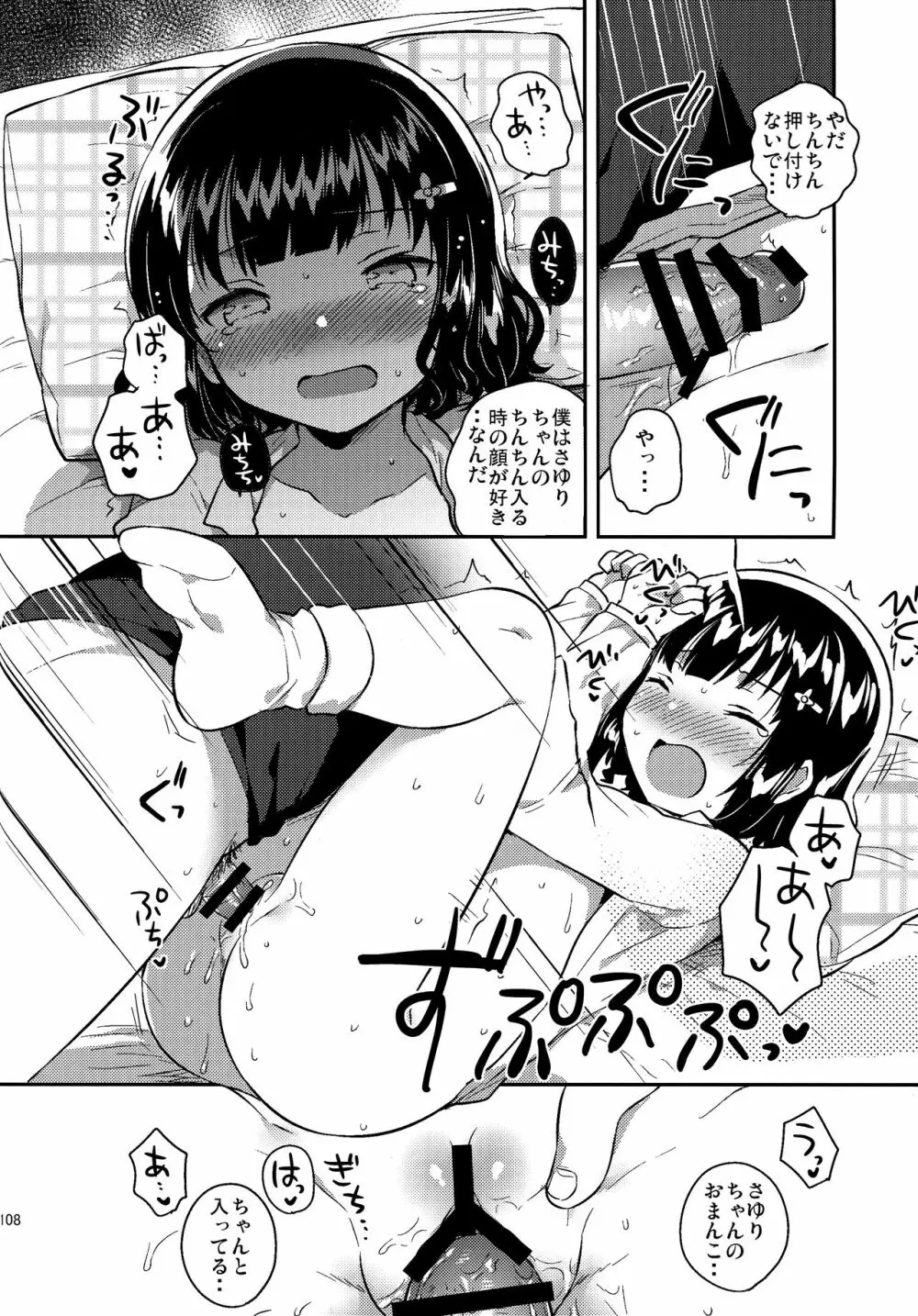 ラブレターはどこに行ったのか? Page.6