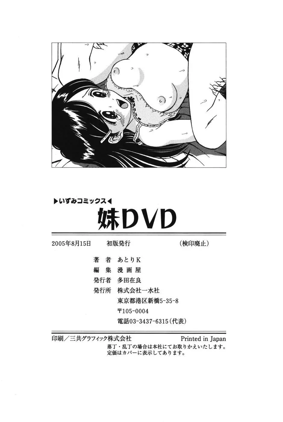 妹DVD Page.150