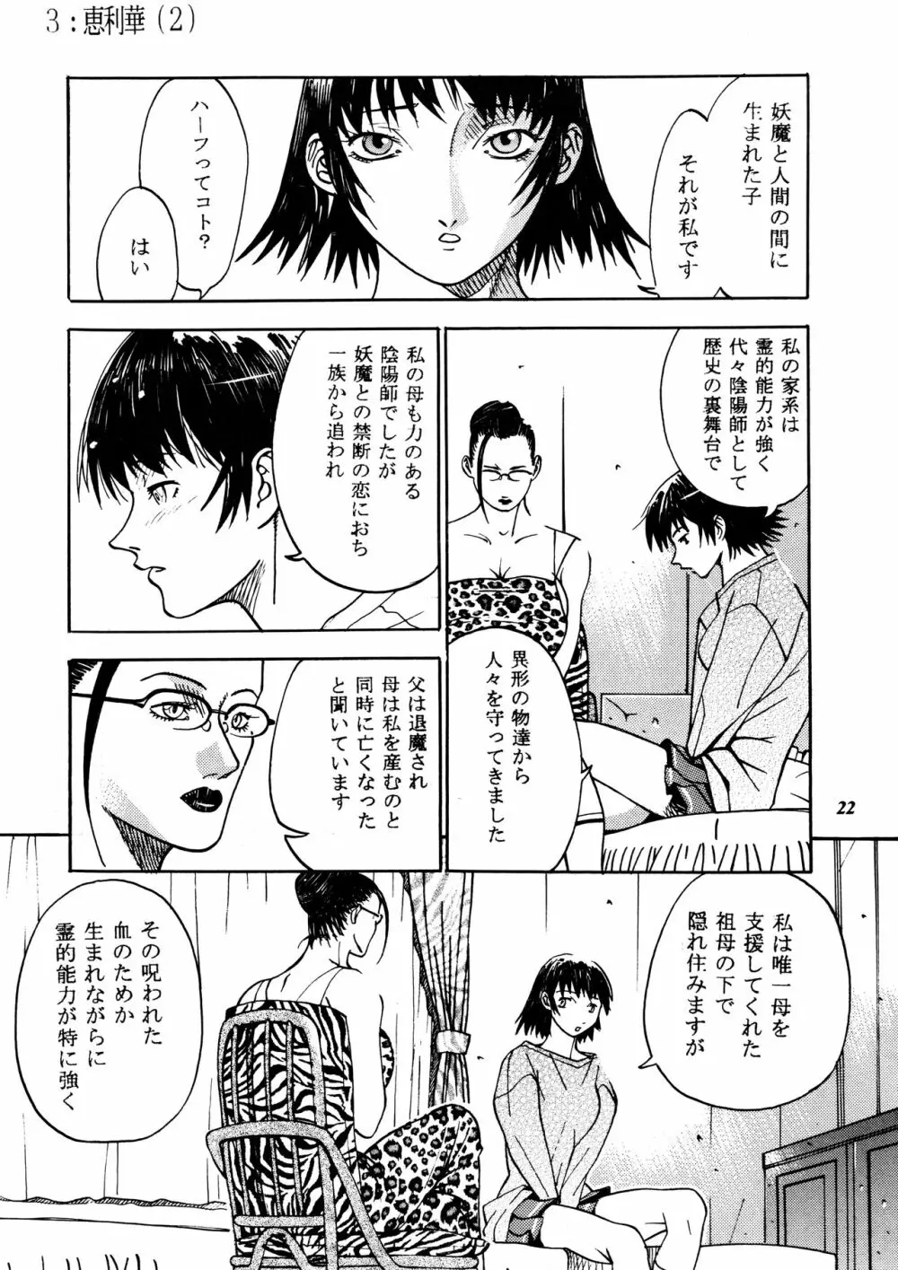 朧月都市 外伝 Page.21