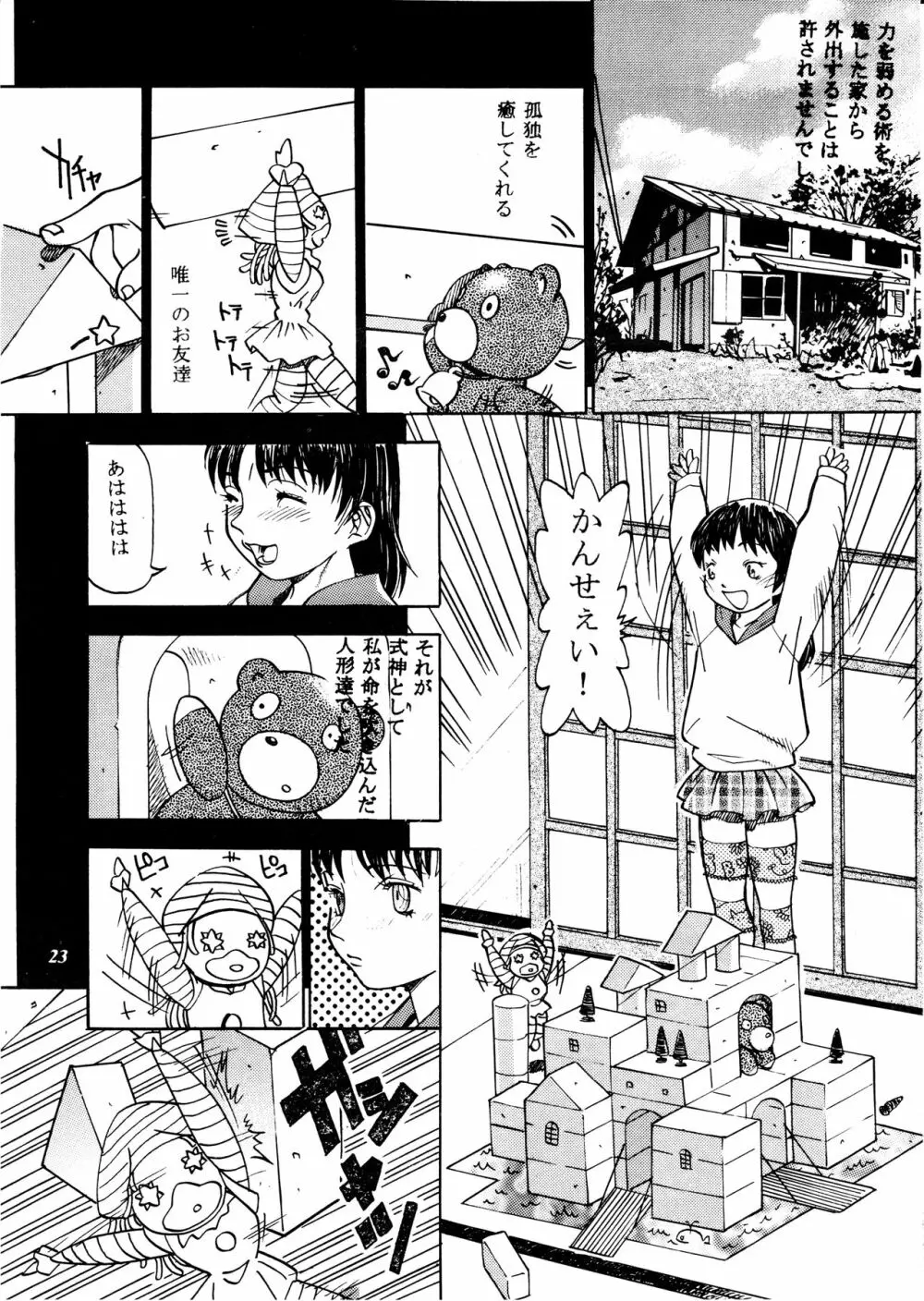 朧月都市 外伝 Page.22