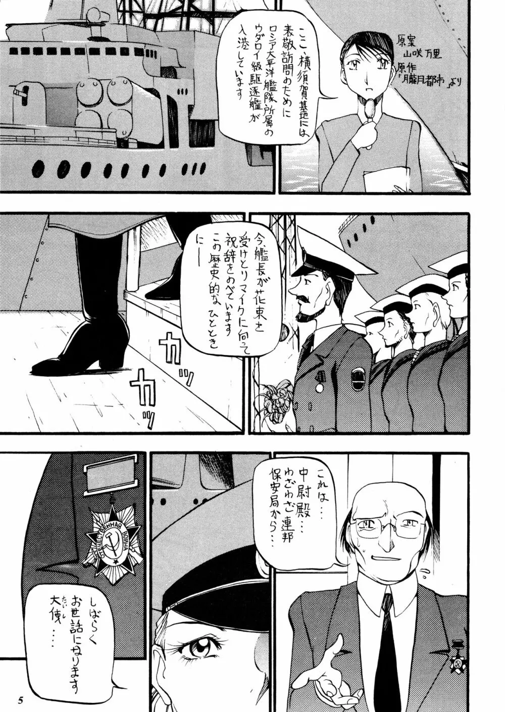 朧月都市 外伝 Page.4