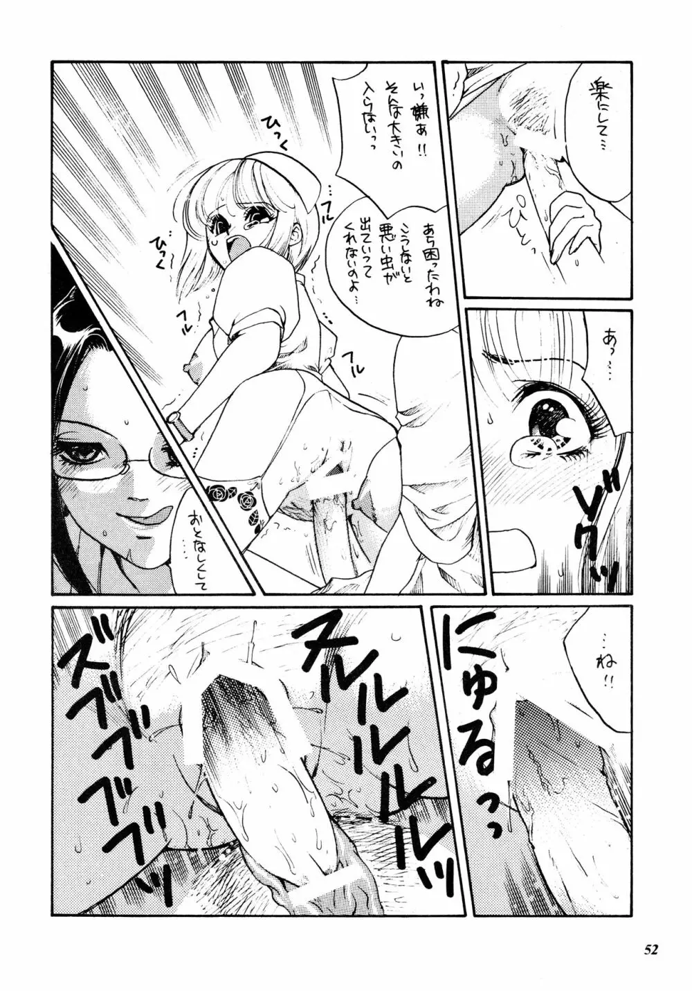 朧月都市 外伝 Page.51