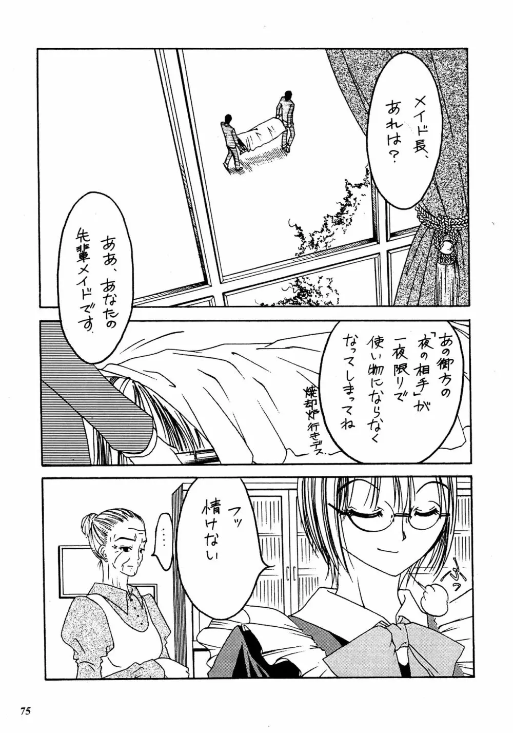 朧月都市 外伝 Page.74