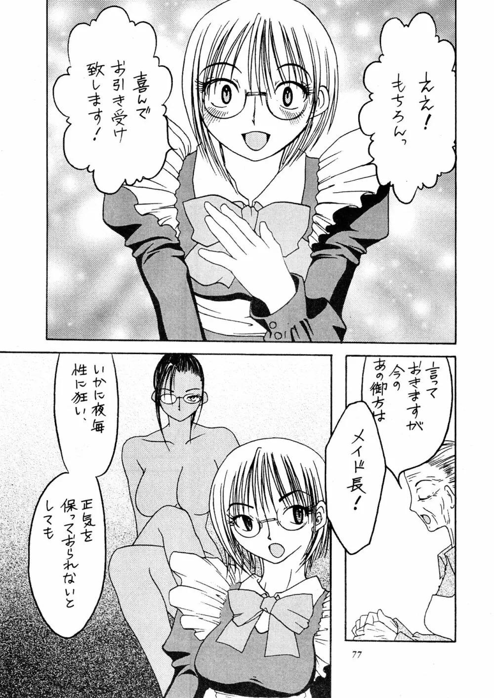 朧月都市 外伝 Page.76