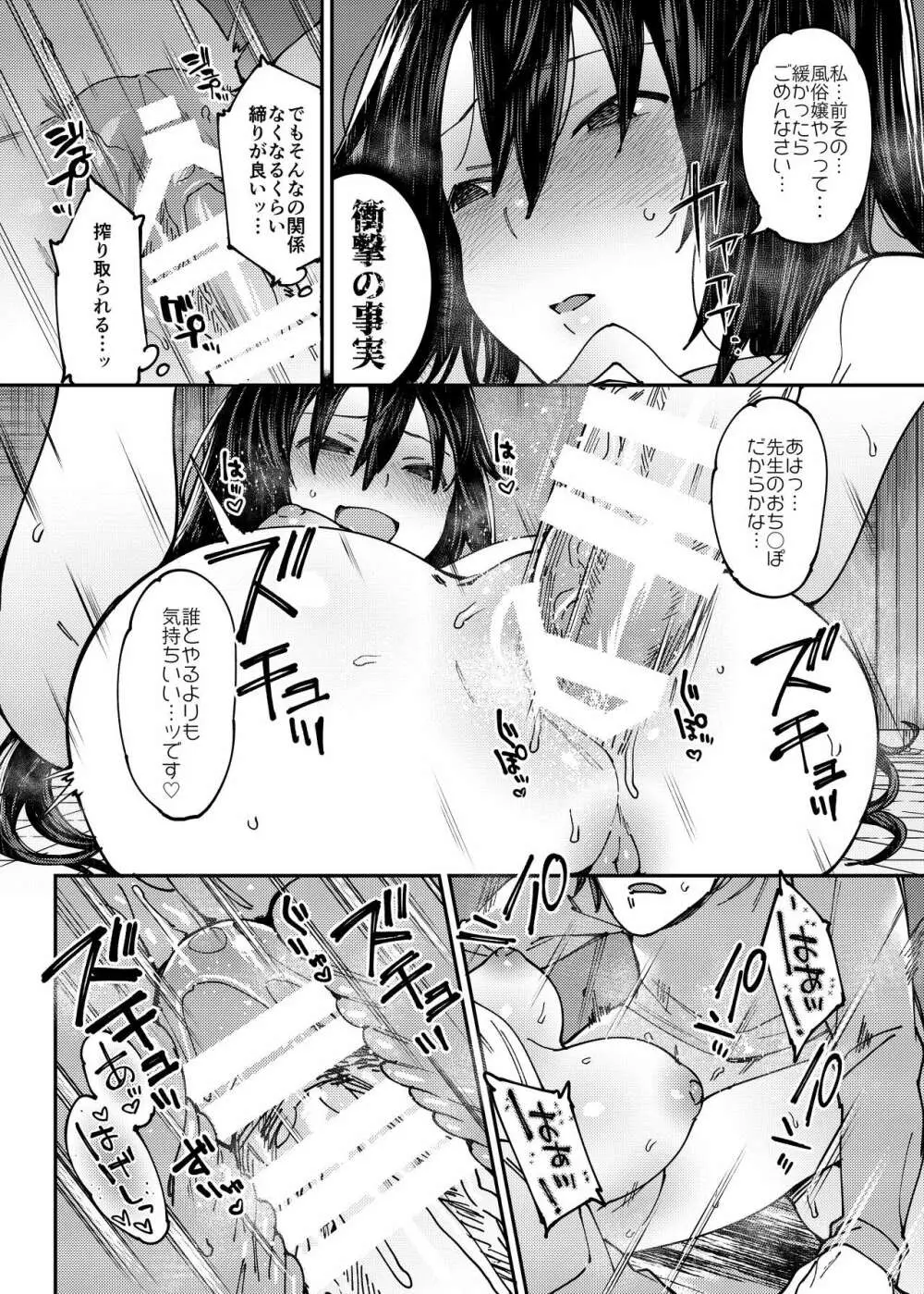 私の○○に種付してください♥ Page.14