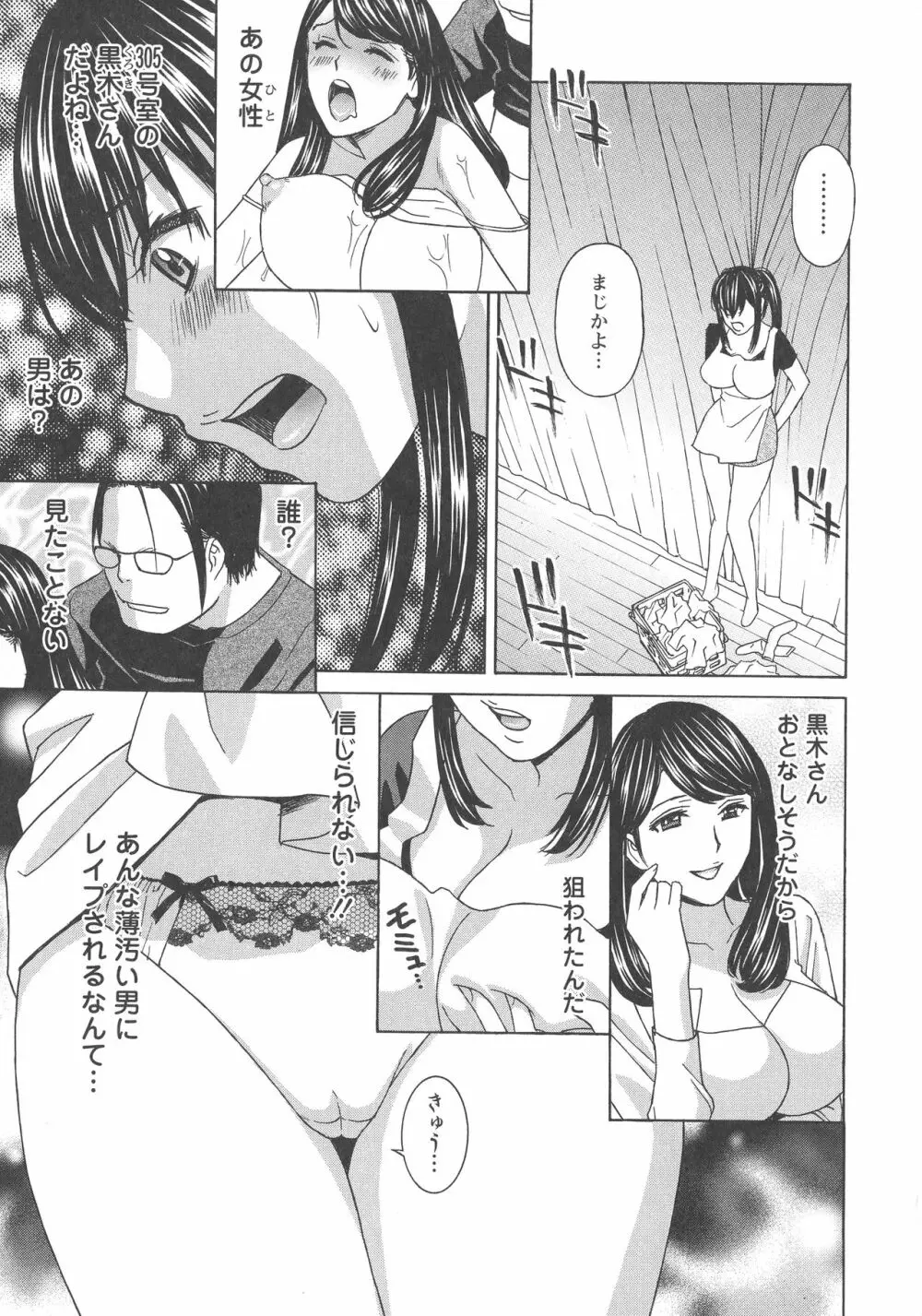 人妻肉人形まゆら Page.108