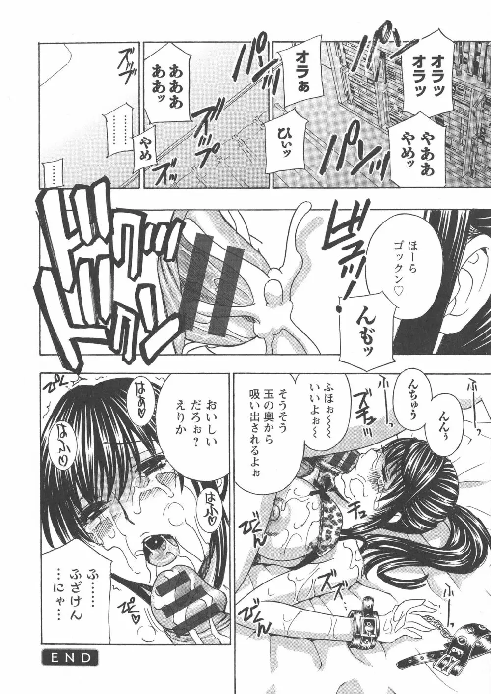 人妻肉人形まゆら Page.121