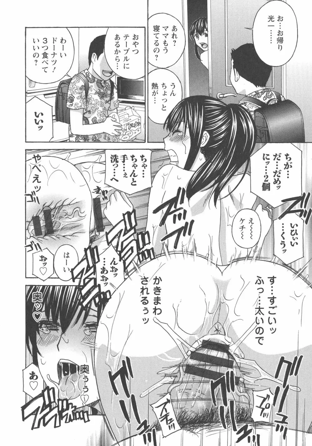 人妻肉人形まゆら Page.133