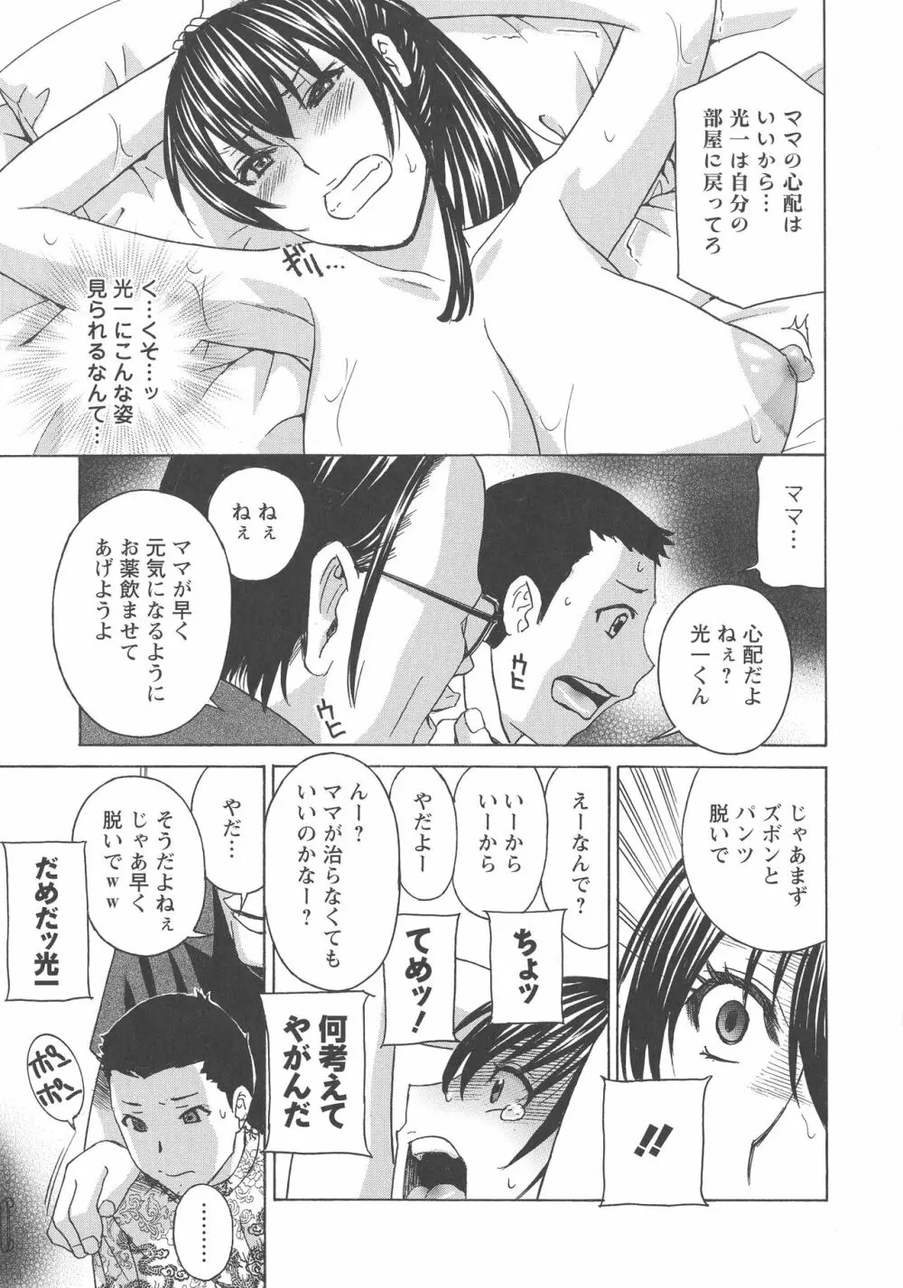 人妻肉人形まゆら Page.142