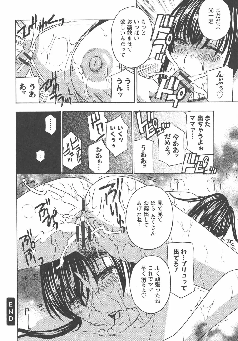 人妻肉人形まゆら Page.155