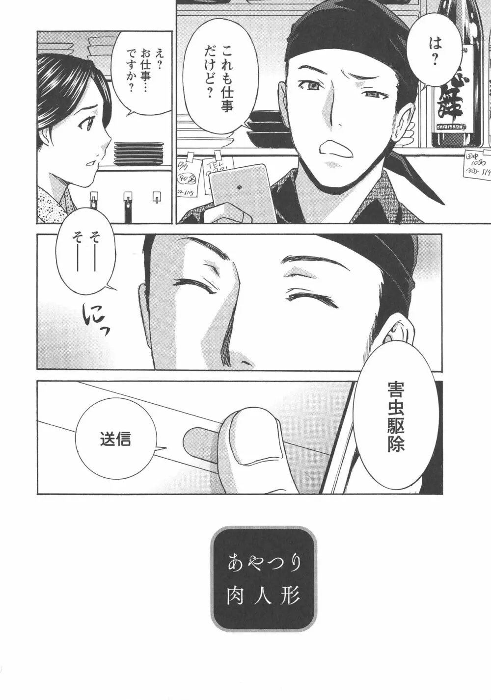 人妻肉人形まゆら Page.175