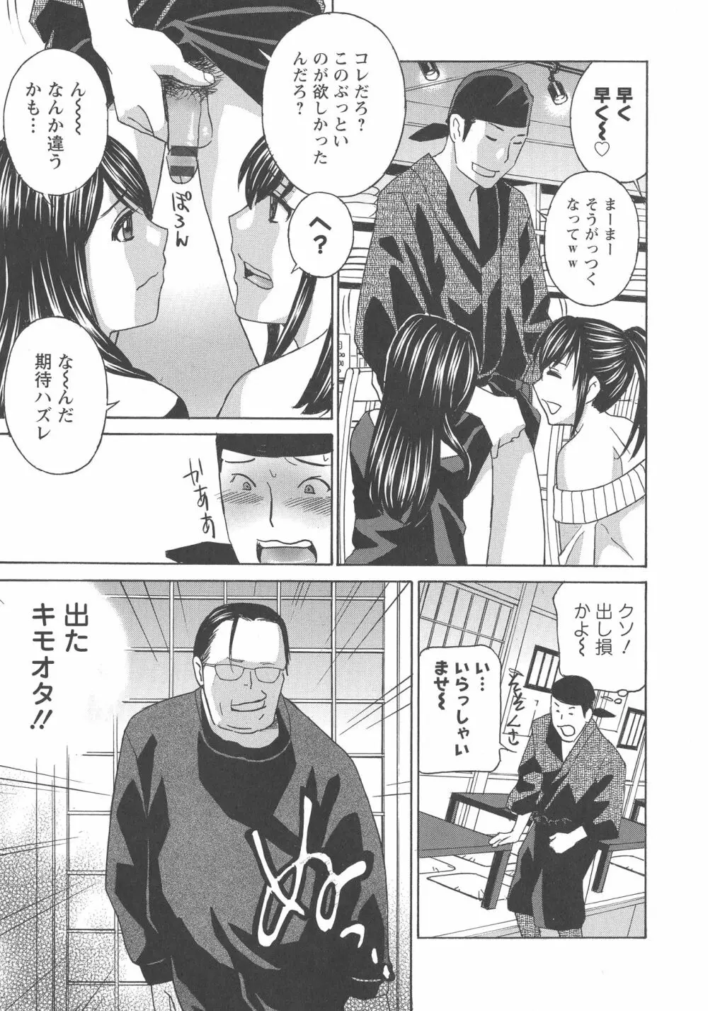 人妻肉人形まゆら Page.182