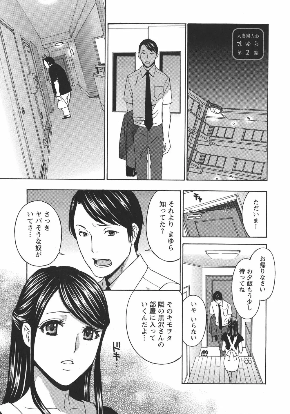 人妻肉人形まゆら Page.20