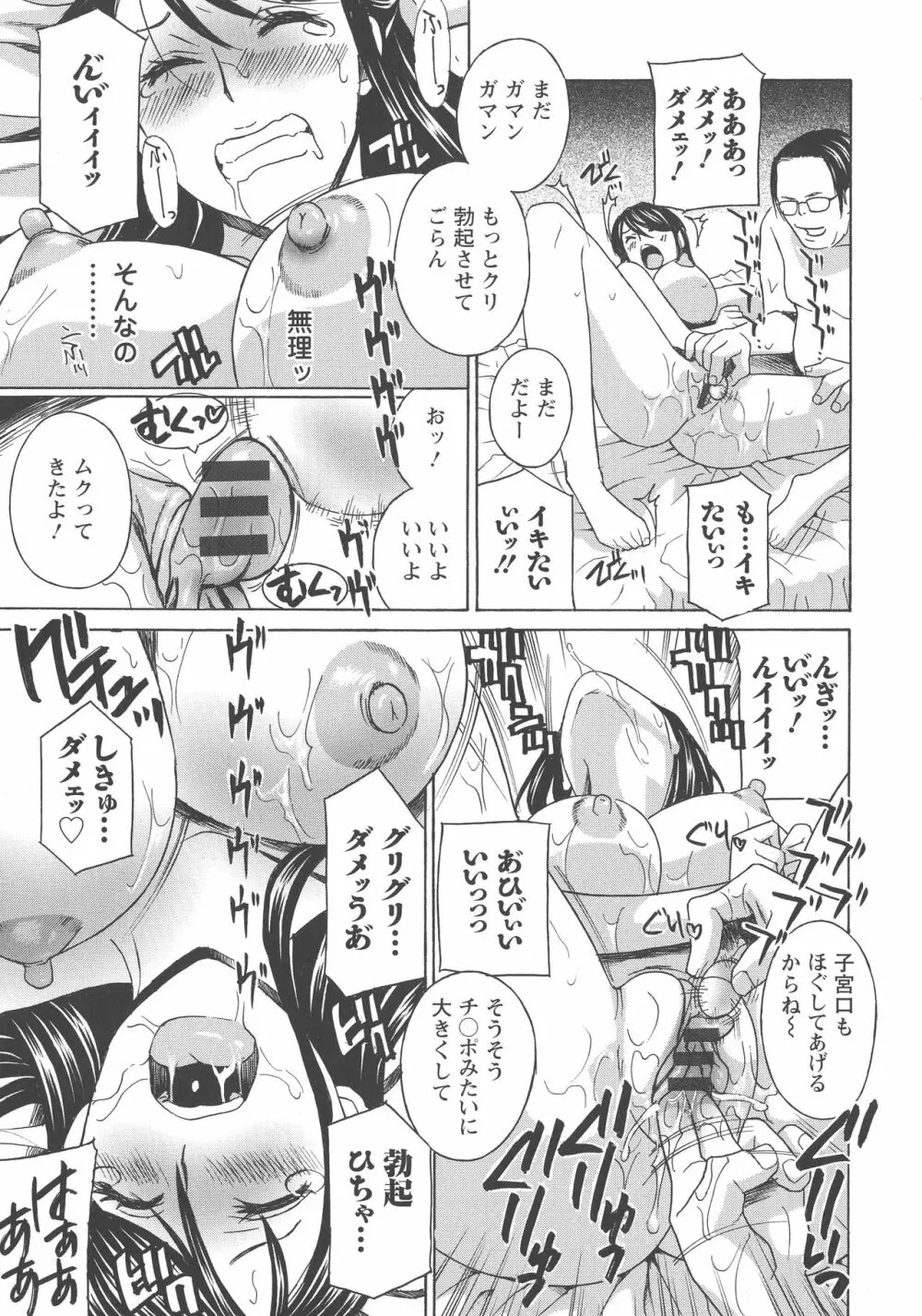 人妻肉人形まゆら Page.26