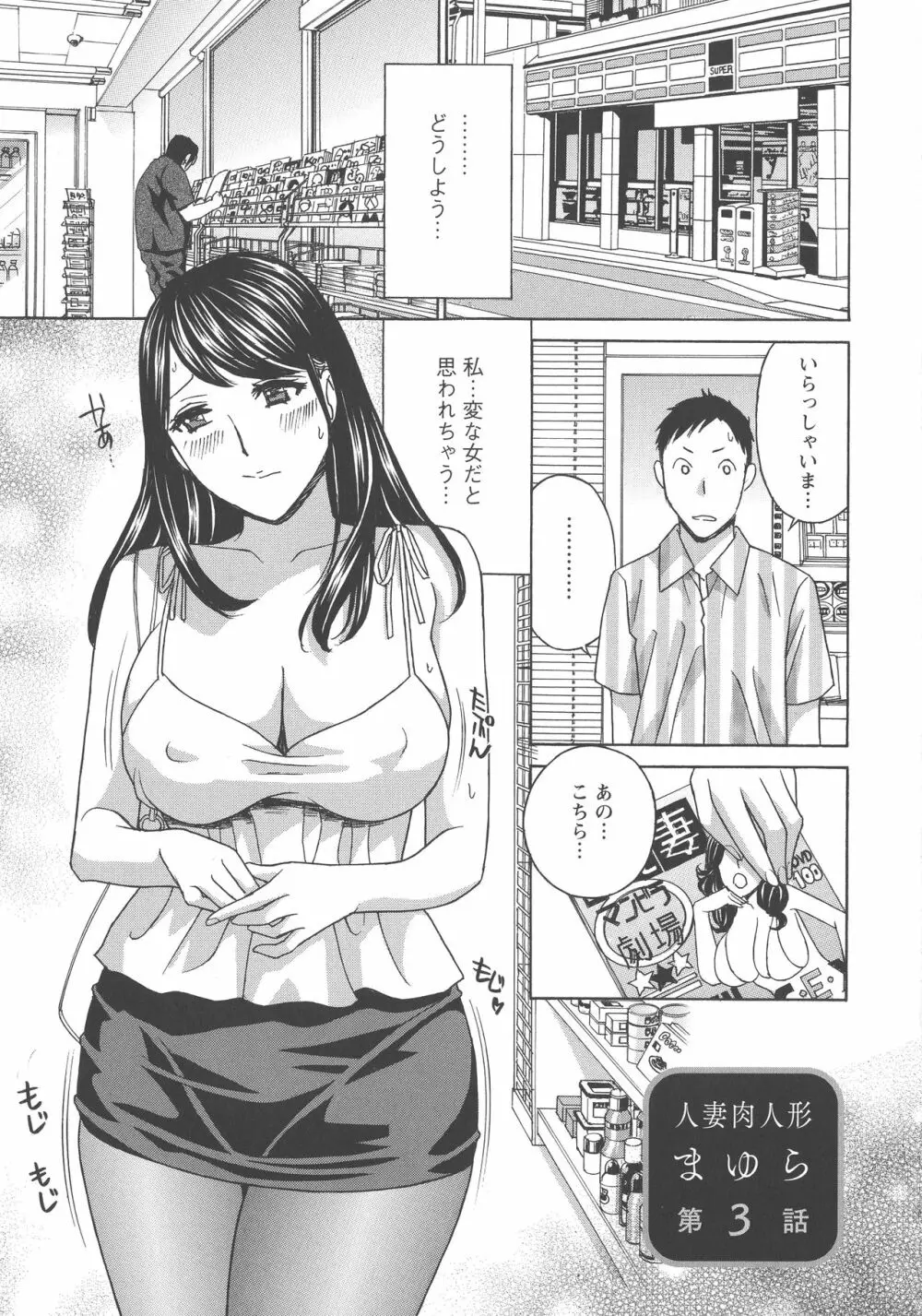 人妻肉人形まゆら Page.38