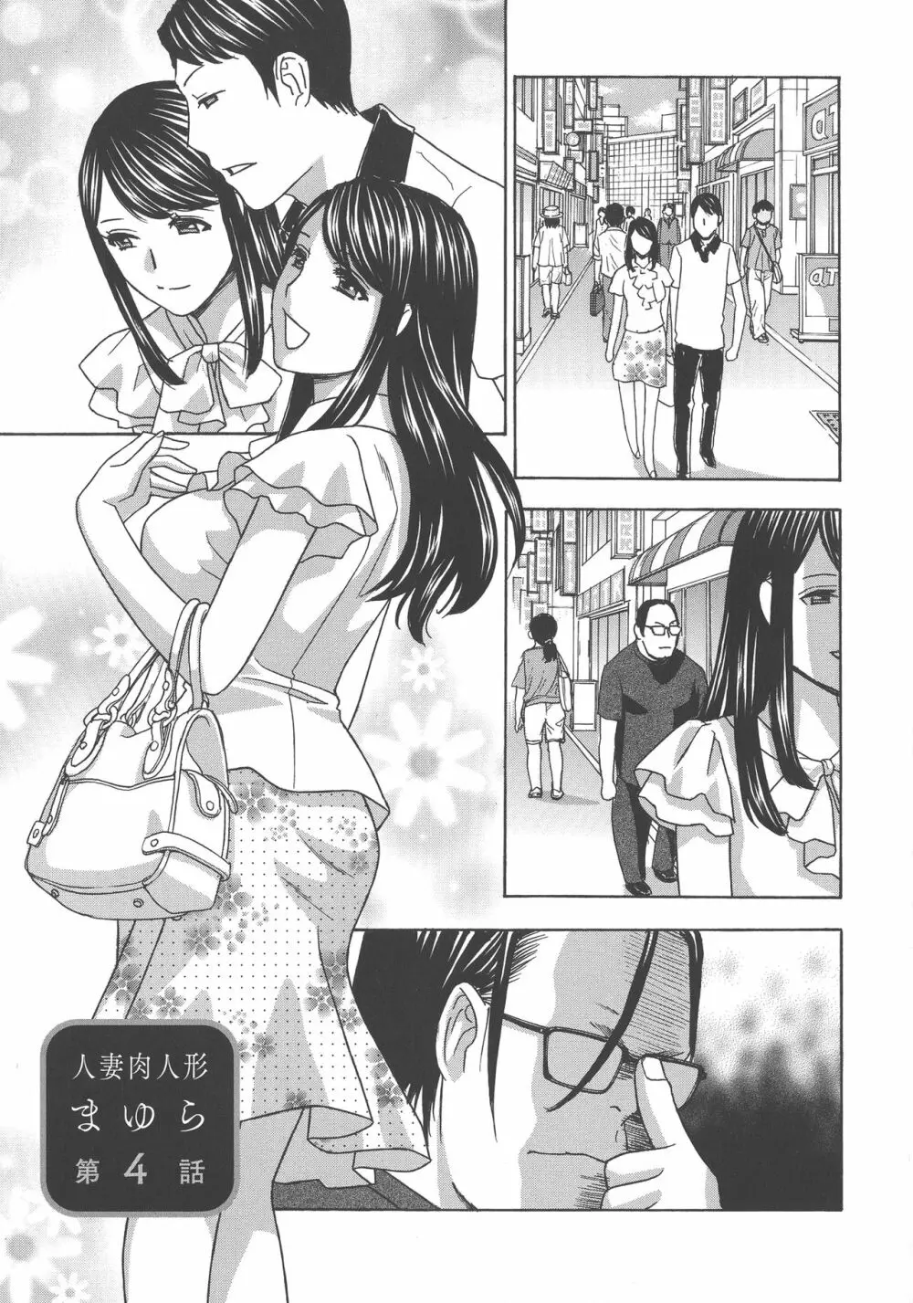 人妻肉人形まゆら Page.54