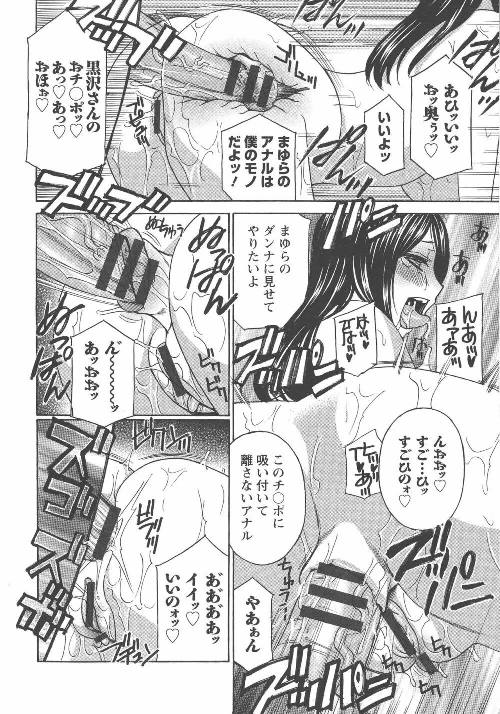 人妻肉人形まゆら Page.67