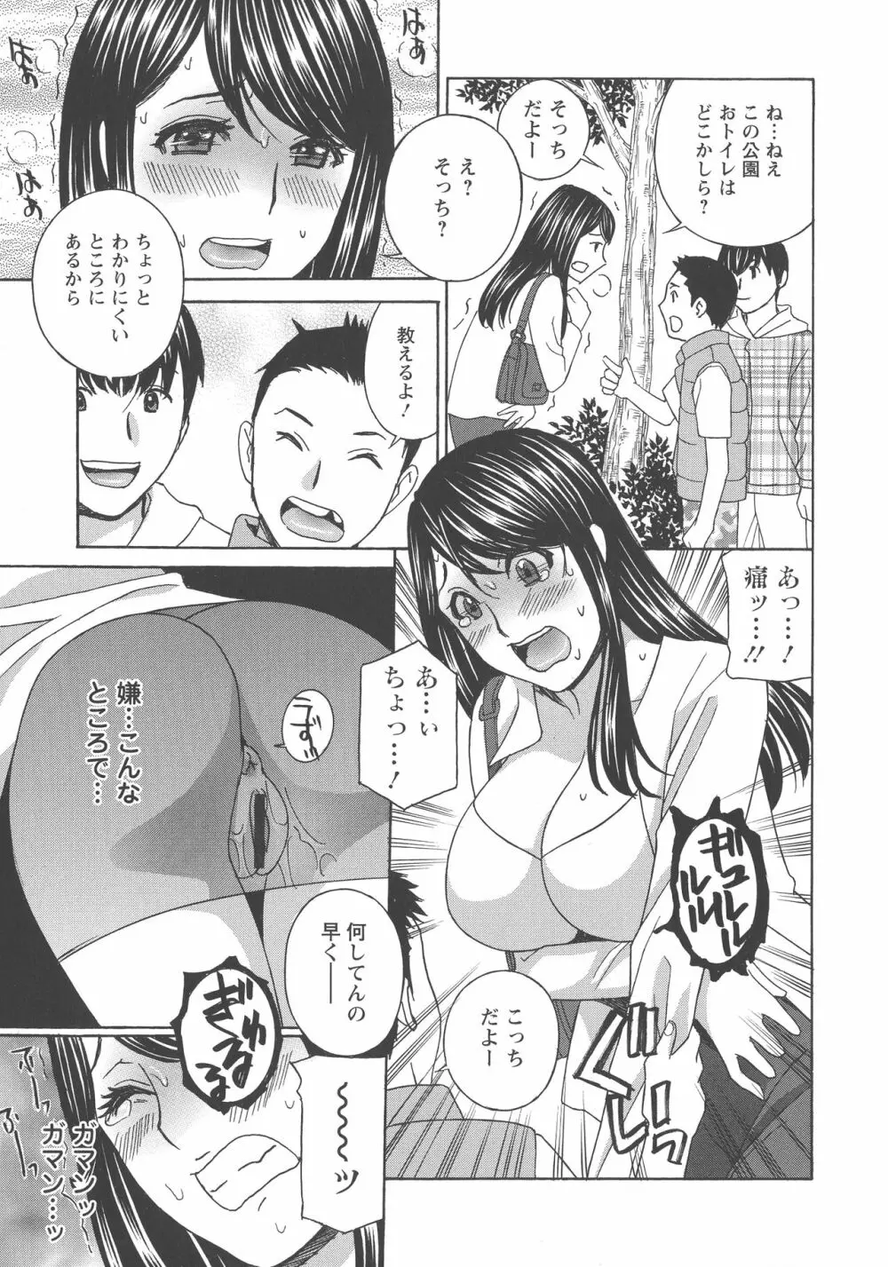 人妻肉人形まゆら Page.76