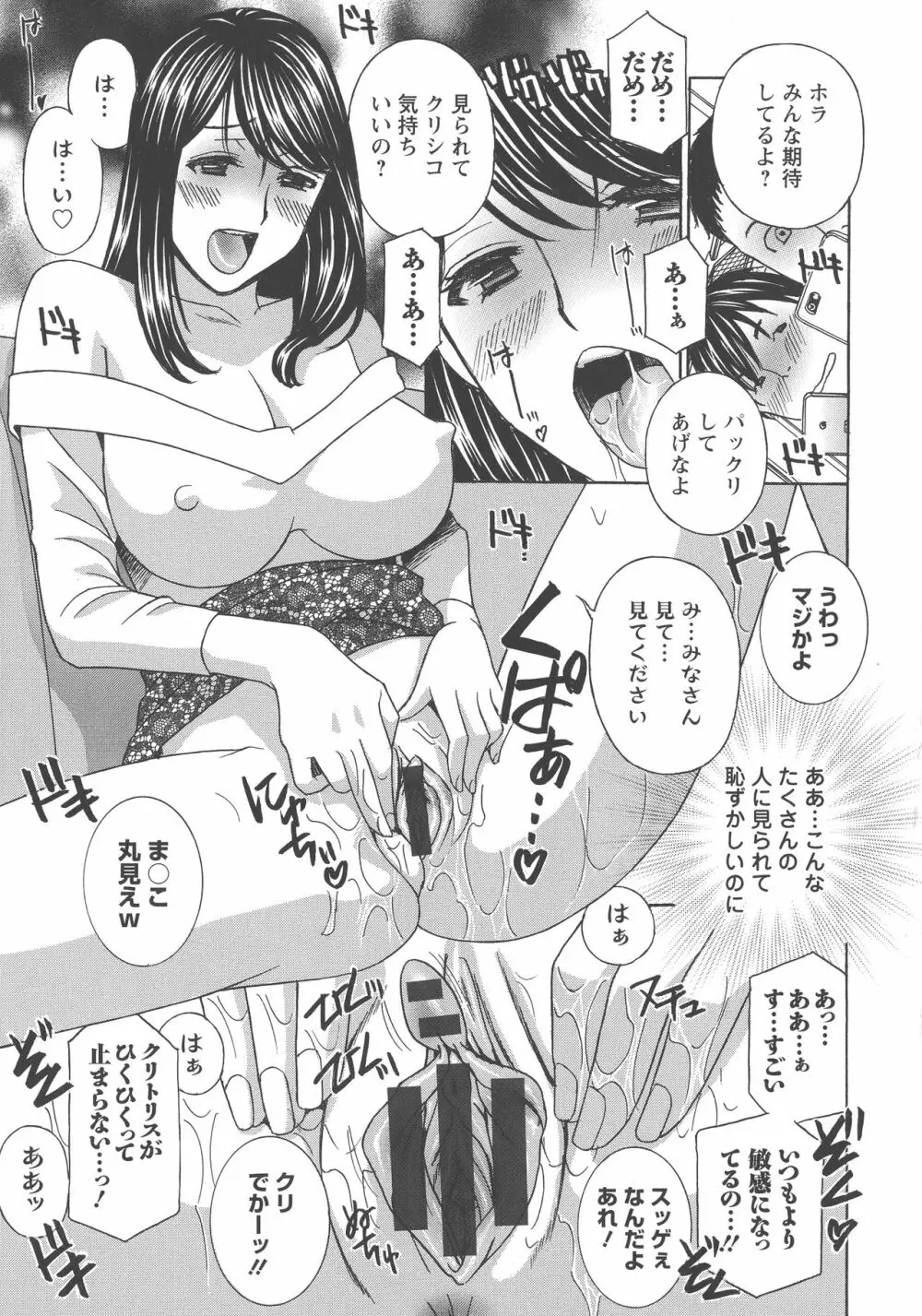 人妻肉人形まゆら Page.90