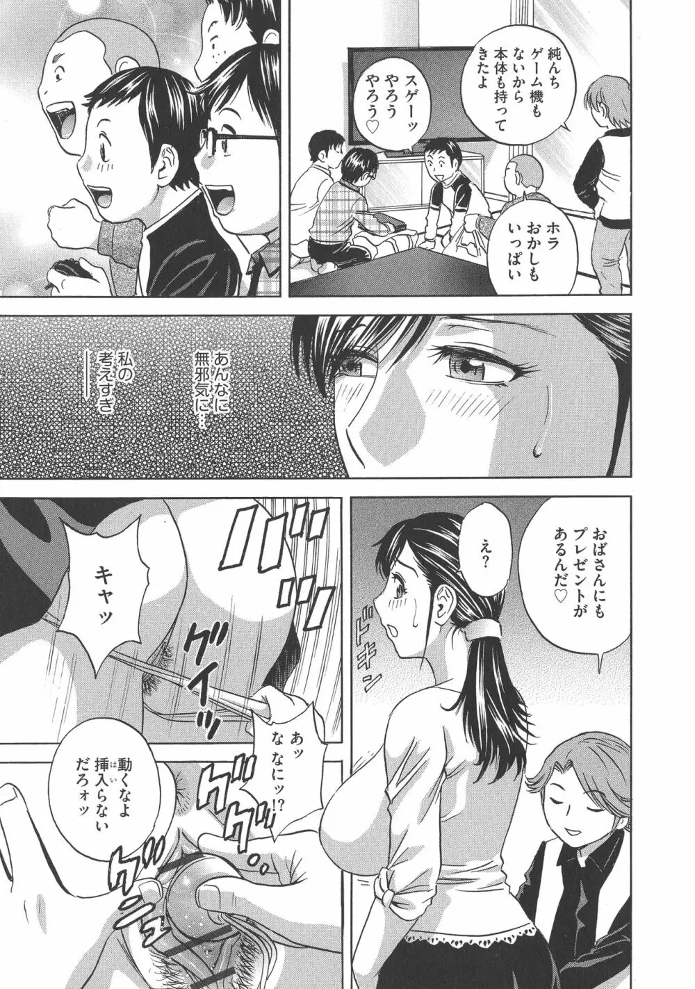 恥辱にもだえる母の乳… Page.115