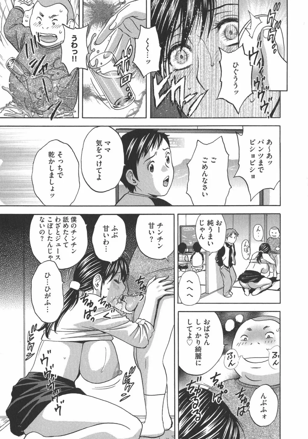 恥辱にもだえる母の乳… Page.117