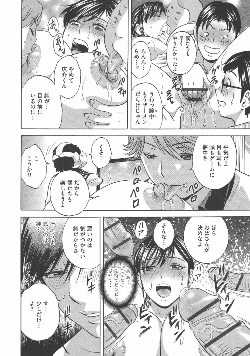 恥辱にもだえる母の乳… Page.122