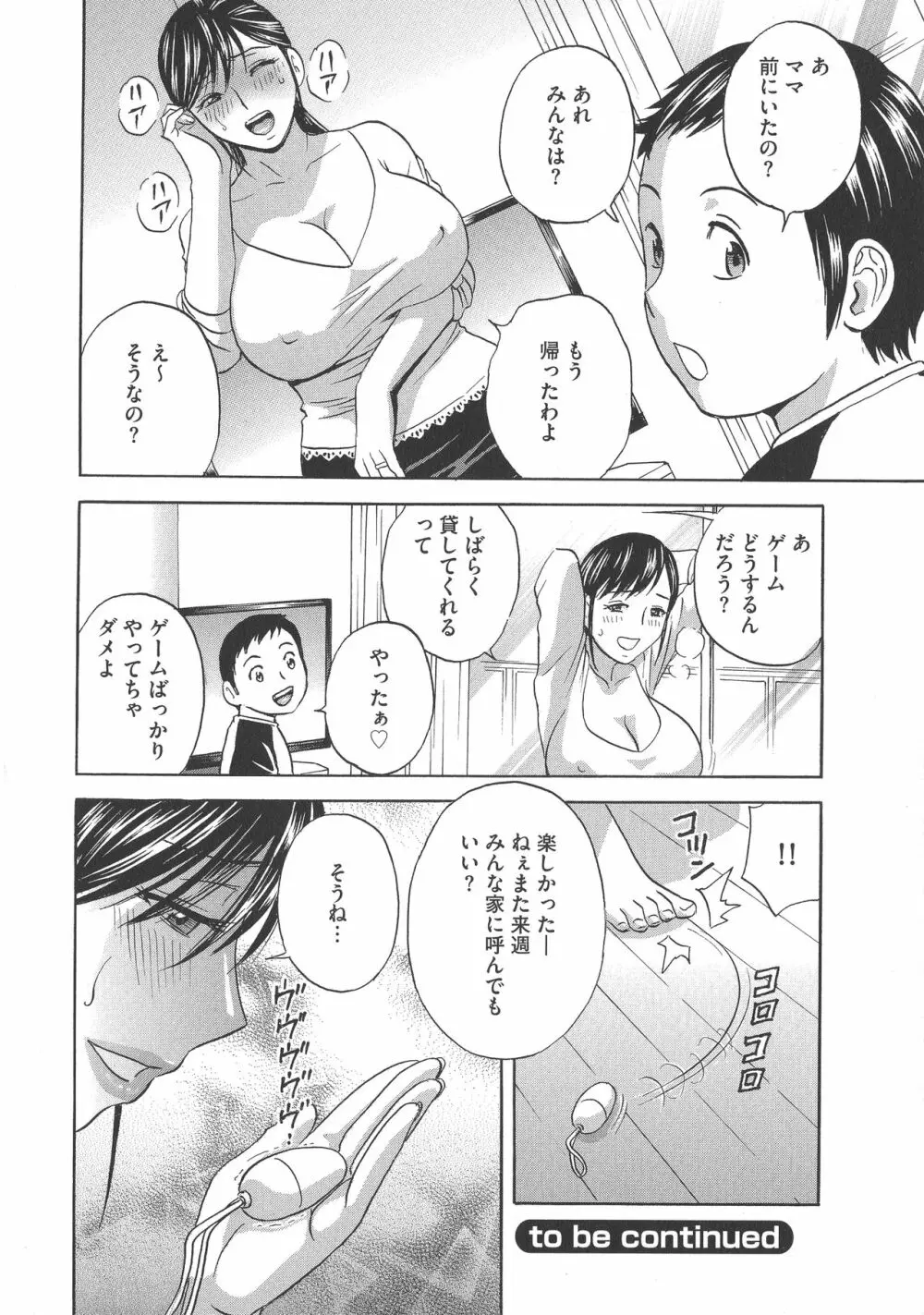 恥辱にもだえる母の乳… Page.126