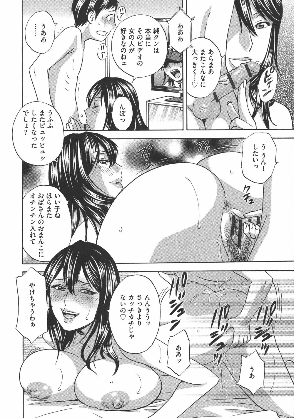 恥辱にもだえる母の乳… Page.134