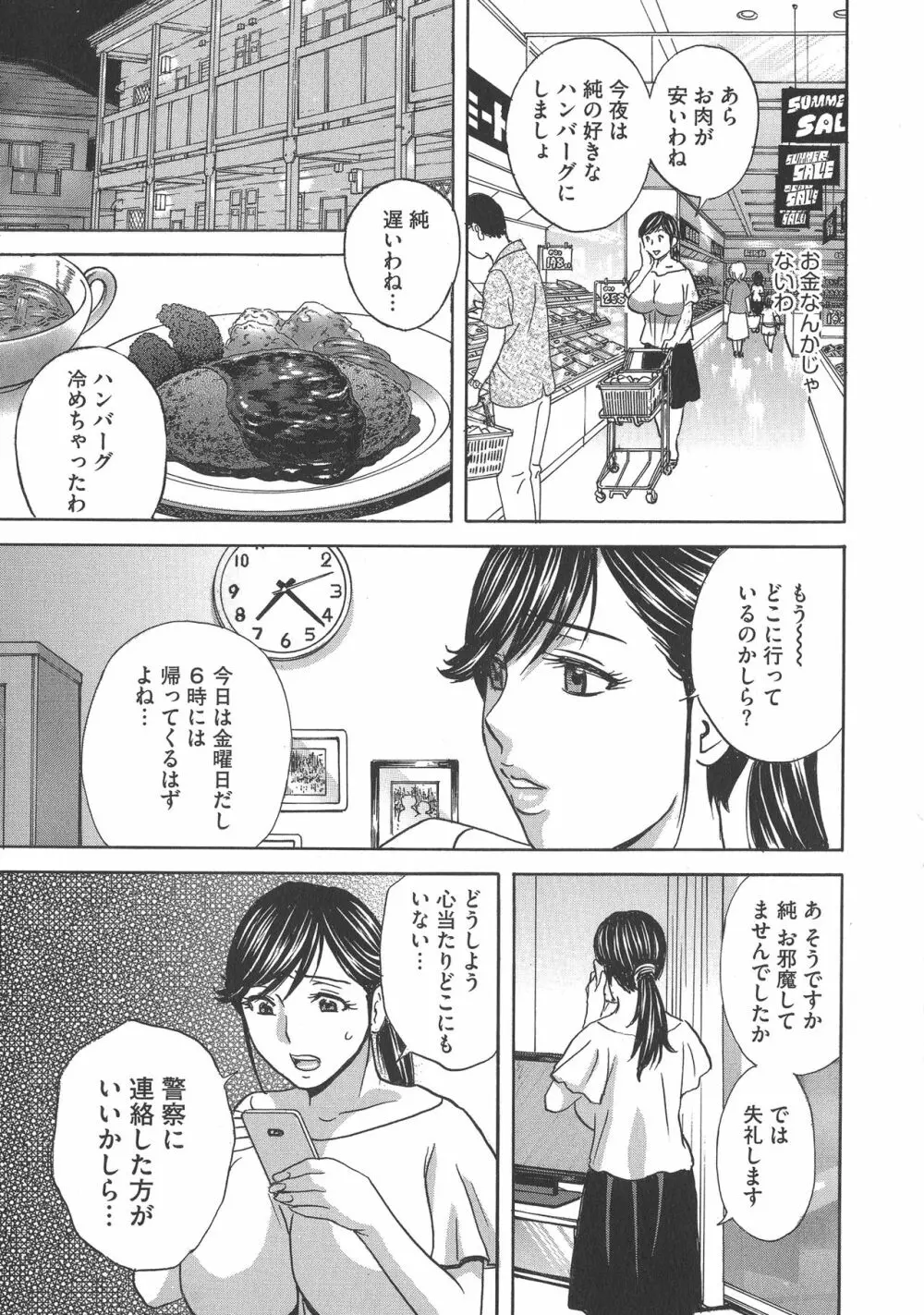 恥辱にもだえる母の乳… Page.155