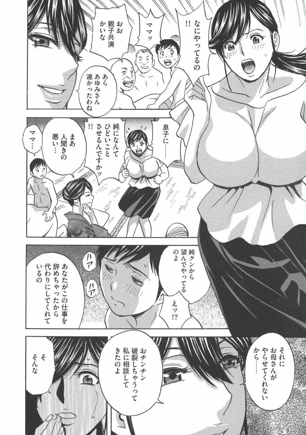 恥辱にもだえる母の乳… Page.158