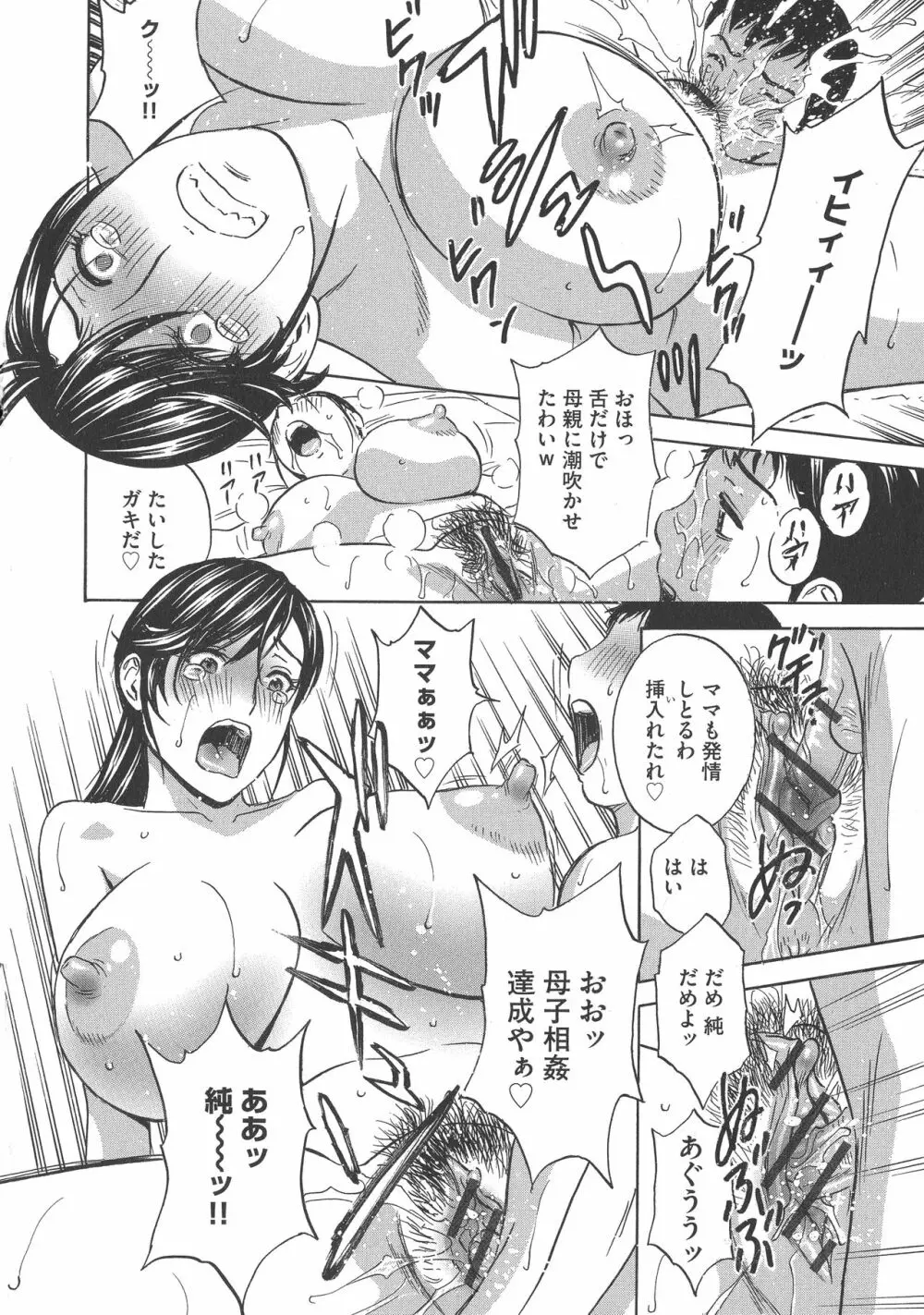 恥辱にもだえる母の乳… Page.162