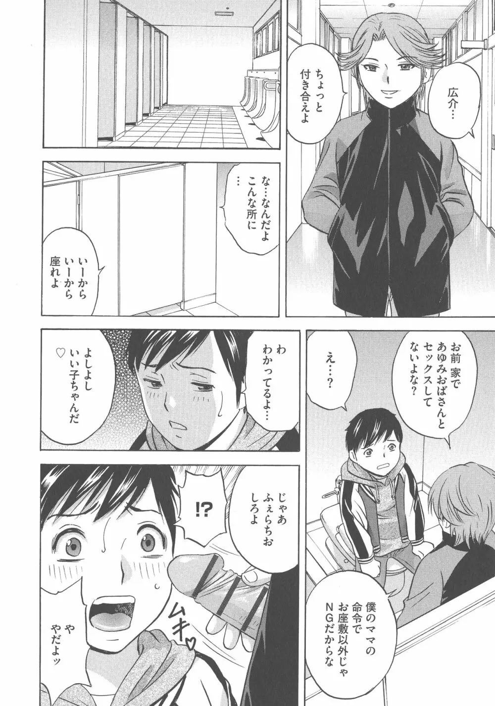 恥辱にもだえる母の乳… Page.180