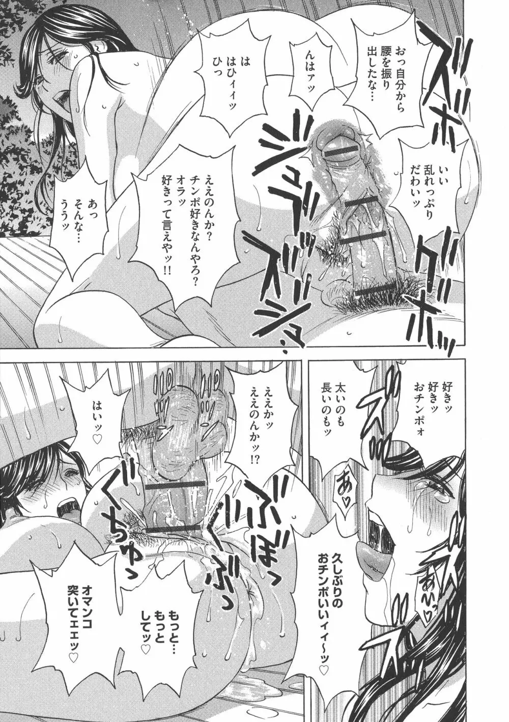 恥辱にもだえる母の乳… Page.19