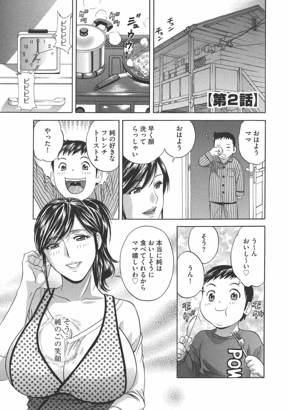 恥辱にもだえる母の乳… Page.21