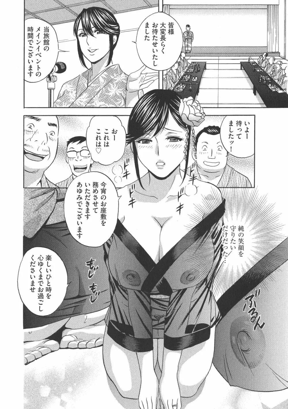 恥辱にもだえる母の乳… Page.22