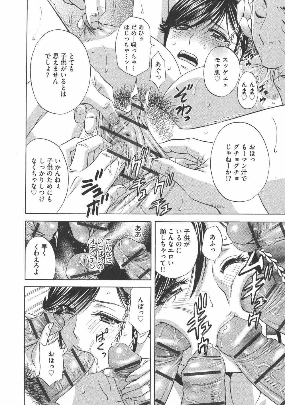 恥辱にもだえる母の乳… Page.32