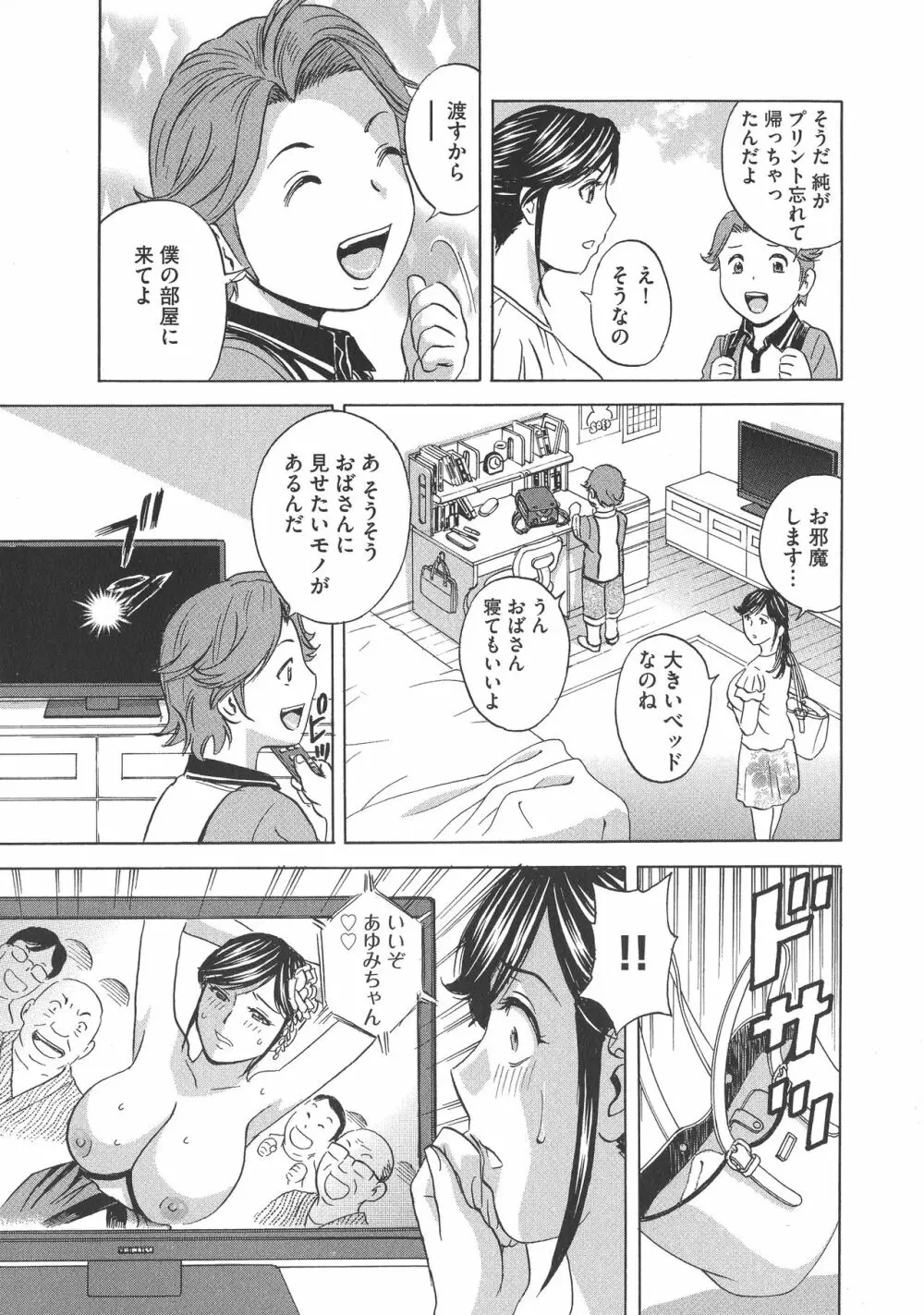 恥辱にもだえる母の乳… Page.43