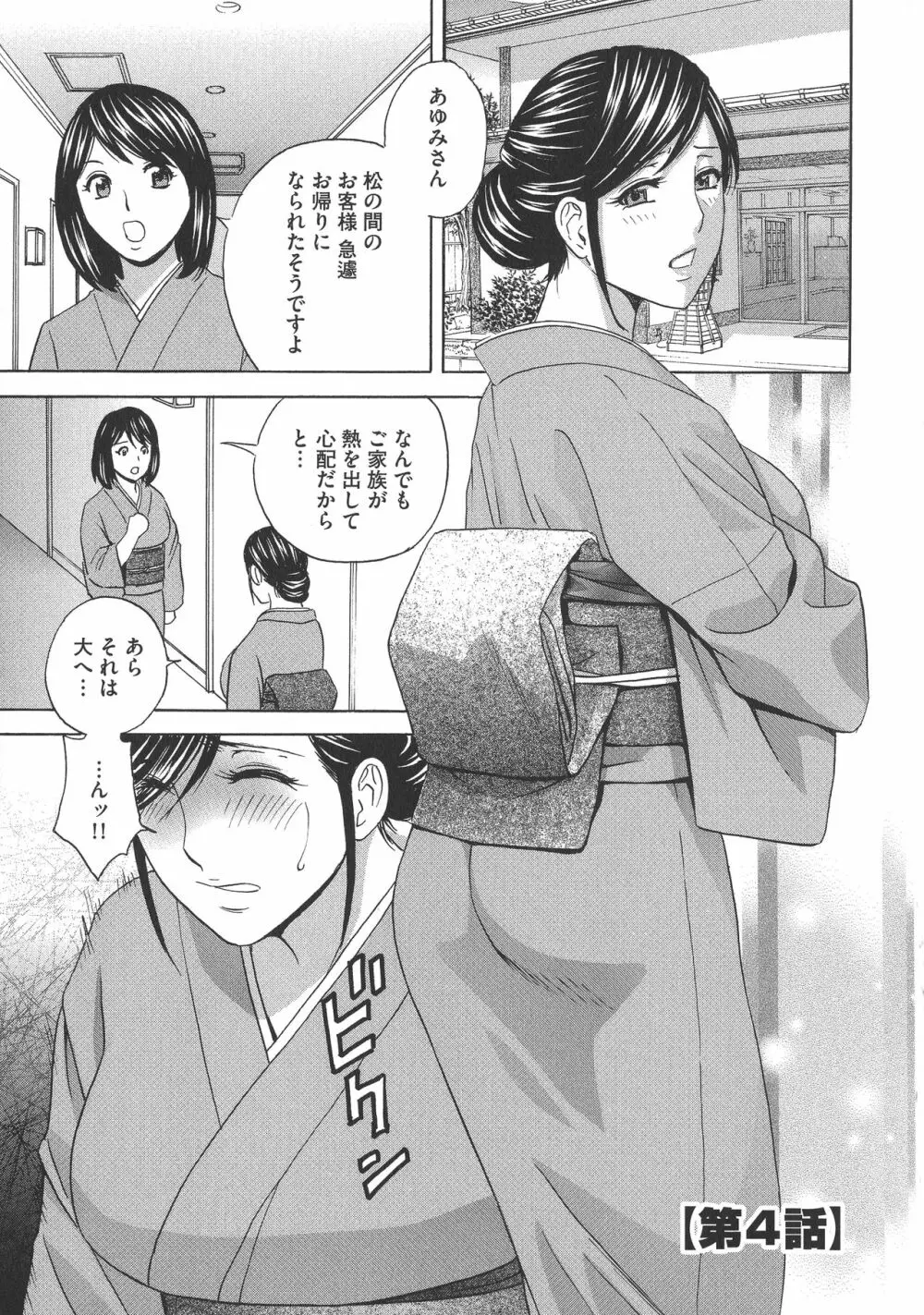 恥辱にもだえる母の乳… Page.53