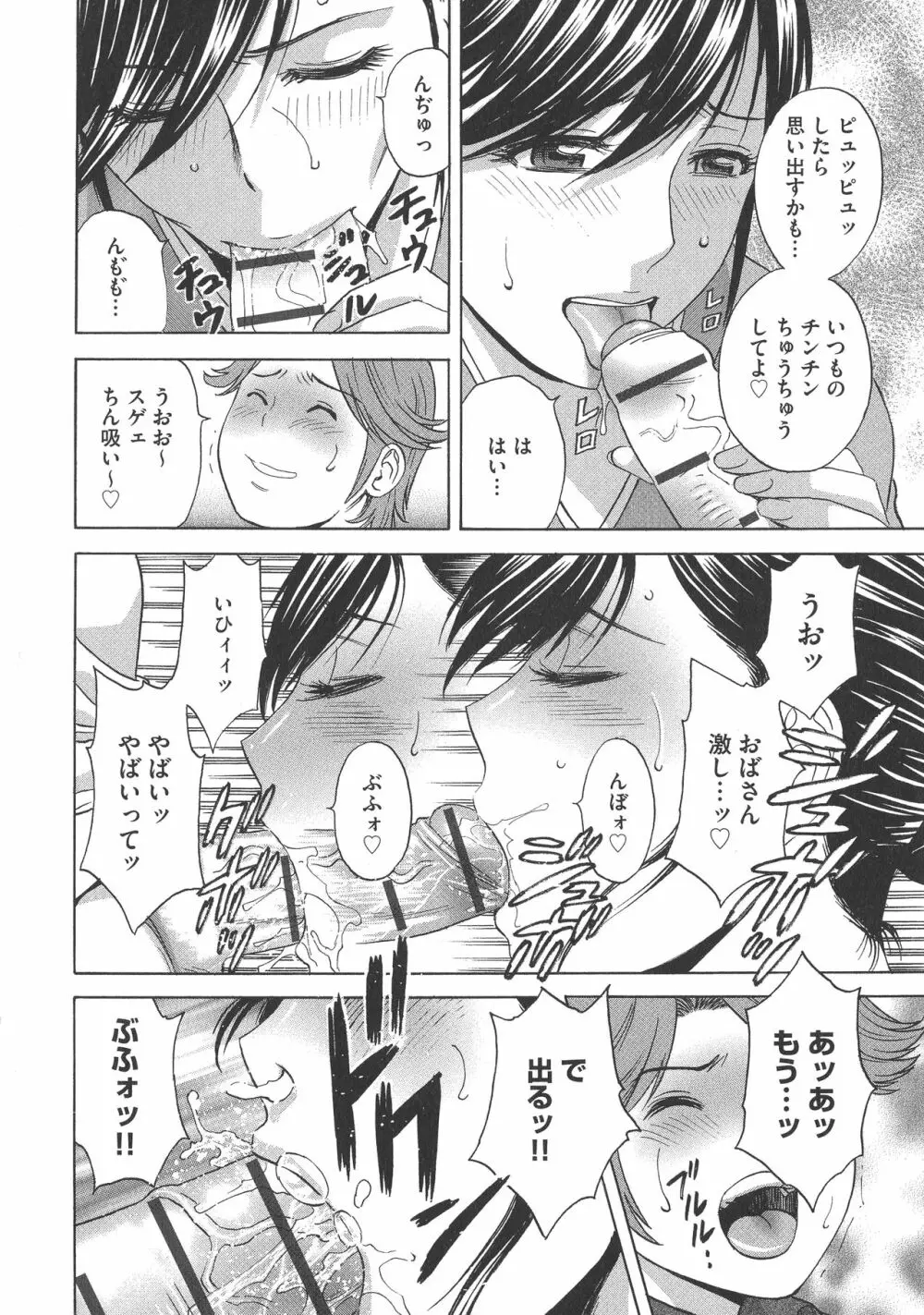 恥辱にもだえる母の乳… Page.56