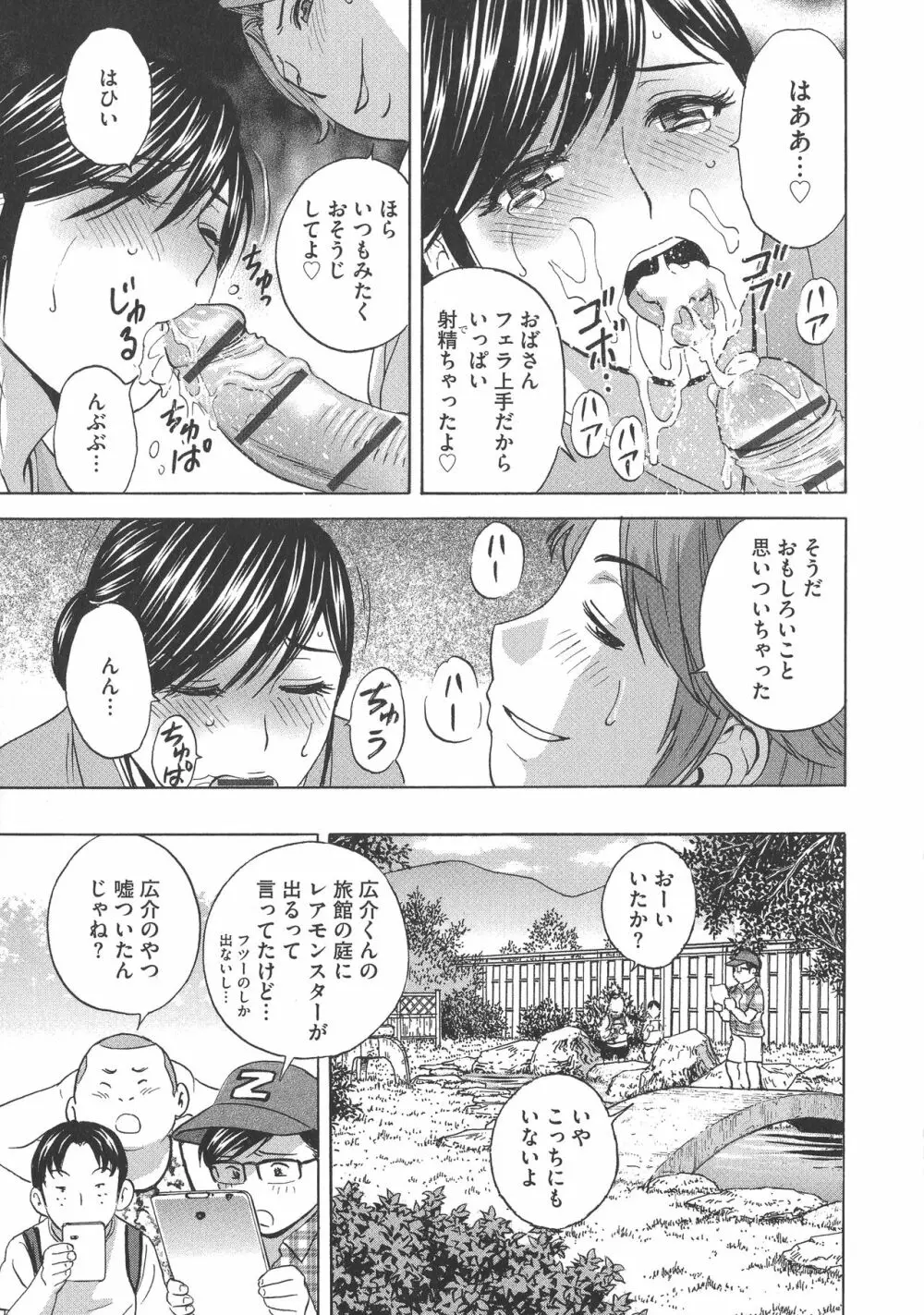 恥辱にもだえる母の乳… Page.57