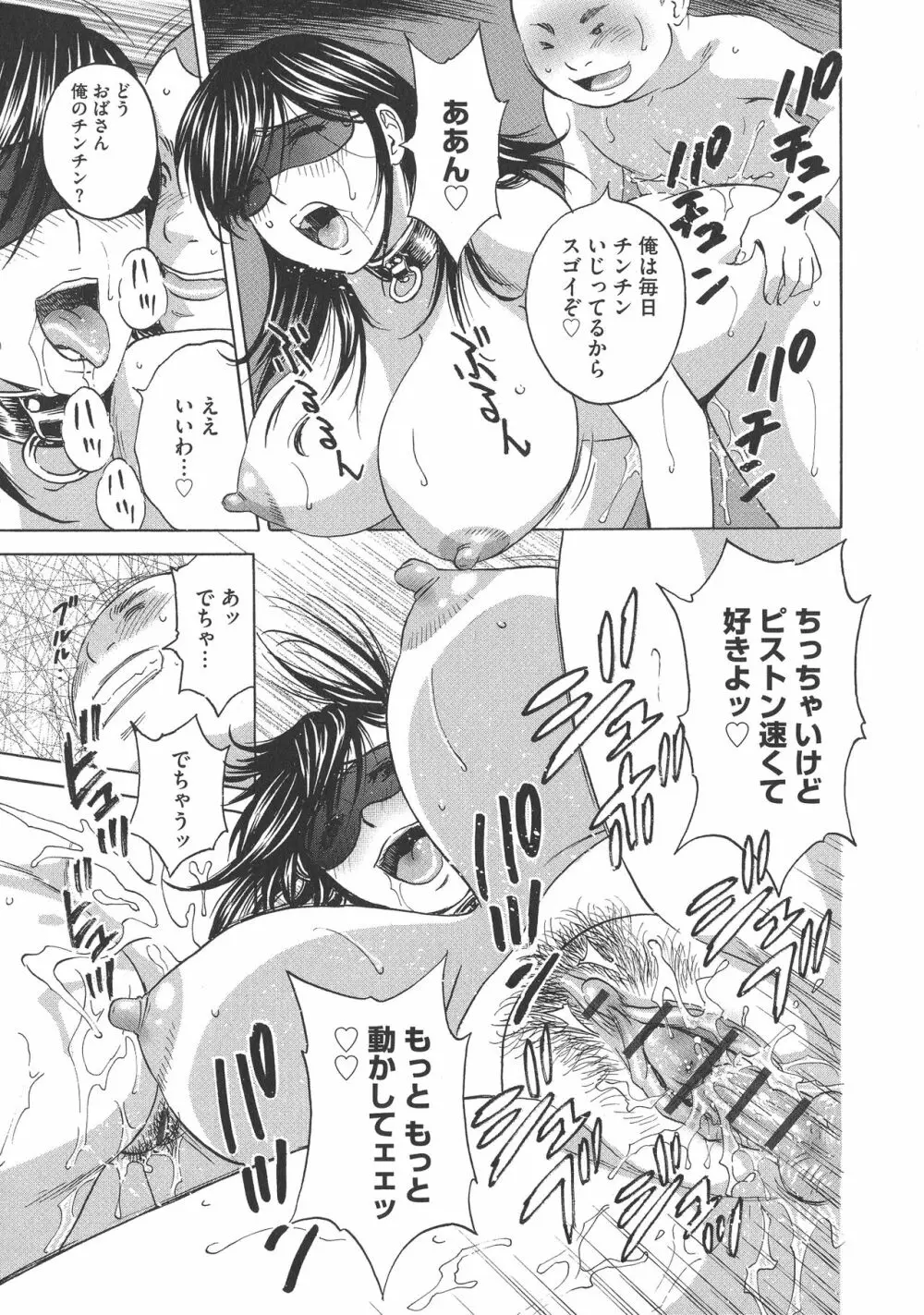 恥辱にもだえる母の乳… Page.65