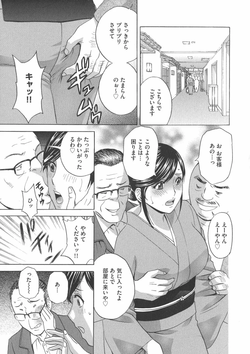 恥辱にもだえる母の乳… Page.7