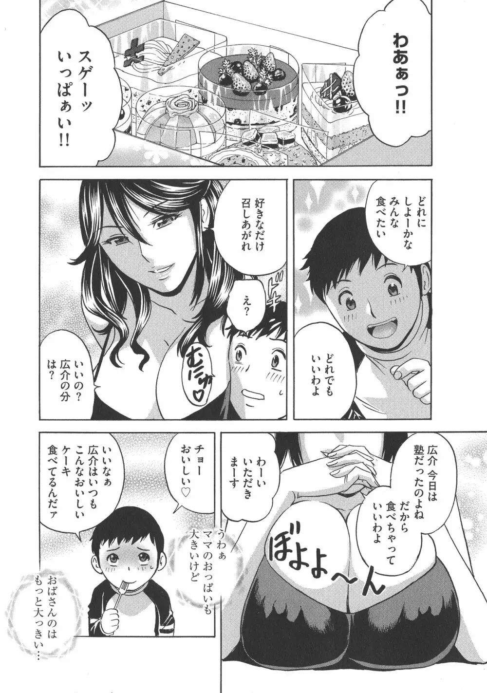 恥辱にもだえる母の乳… Page.70