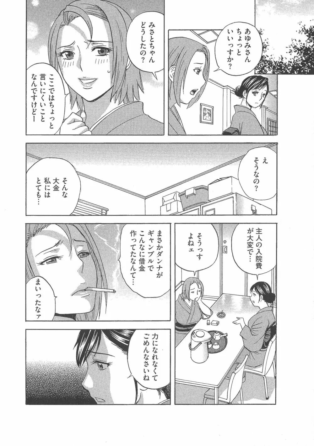 恥辱にもだえる母の乳… Page.90